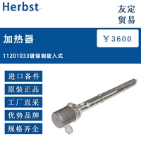 德国Herbst 11201033镀镍铜旋入式加热器
