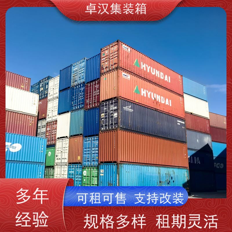 重庆出口货运集装箱 出租货柜可改装 规格齐全