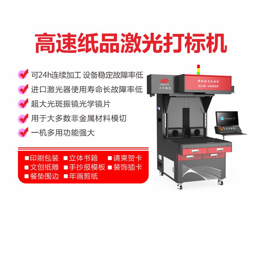 三工激光 激光雕刻机 派对拉旗装饰品 门幅80cm 线条精细不焦边