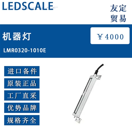 LEDSCALE   LMR0320-1010E机器灯