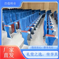 北京礼堂座椅生产厂家 演播厅礼堂椅 带写字板礼堂椅