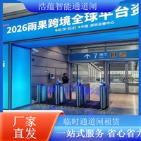 天津写字楼闸机租赁展会闸机租赁智能通道闸租赁闸机租赁服务  