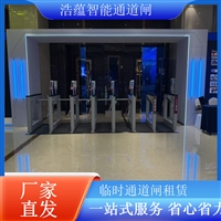 天津写字楼闸机租赁临时闸机出租性价比闸机租赁闸机租赁公司  