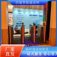 天津写字楼闸机租赁临时闸机出租智能通道闸租赁闸机租赁方案  
