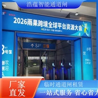 天津写字楼闸机租赁数智闸机租赁闸机租赁全包服务闸机租赁厂家  