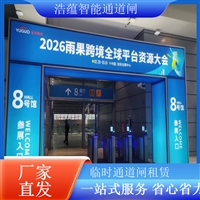 天津写字楼闸机租赁展会闸机租赁性价比闸机租赁闸机租赁服务  