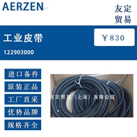 德国AERZEN 122903000工业皮带