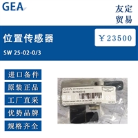 德国GEA SW 25-02-0/3位置传感器