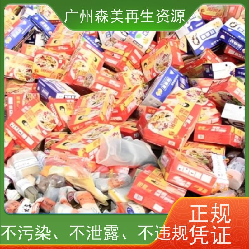 深圳过期调味品报废处理费用及绿色销毁资源化再生方案
