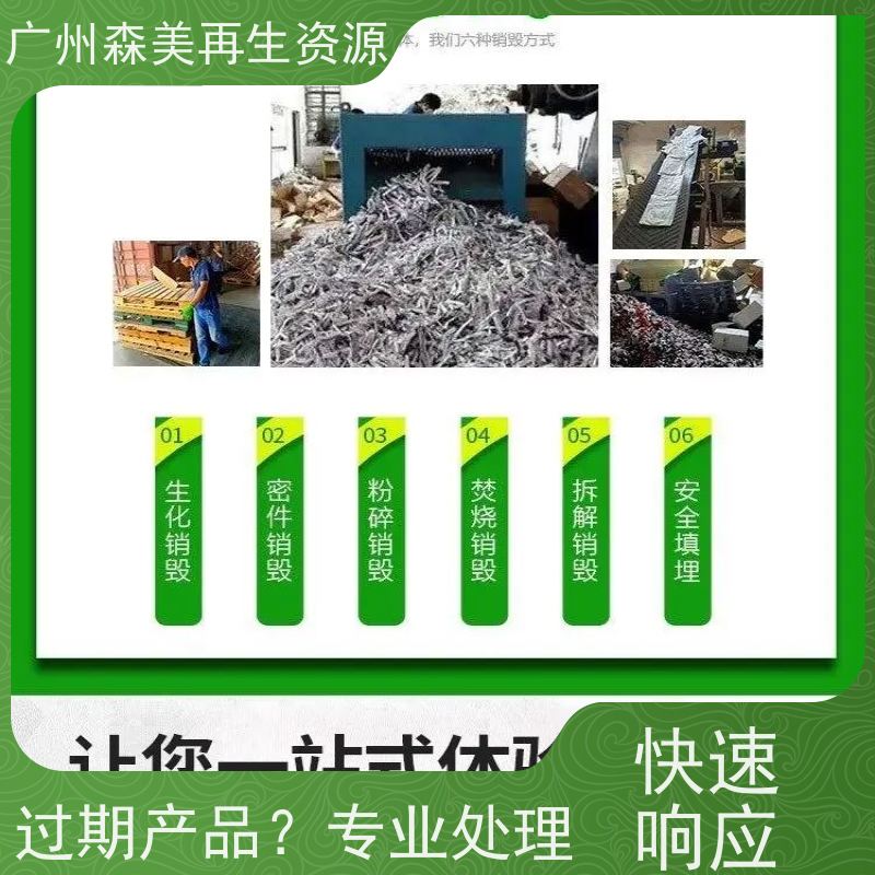 江门过期调味品报废处理费用及全程溯源资源化再生方案