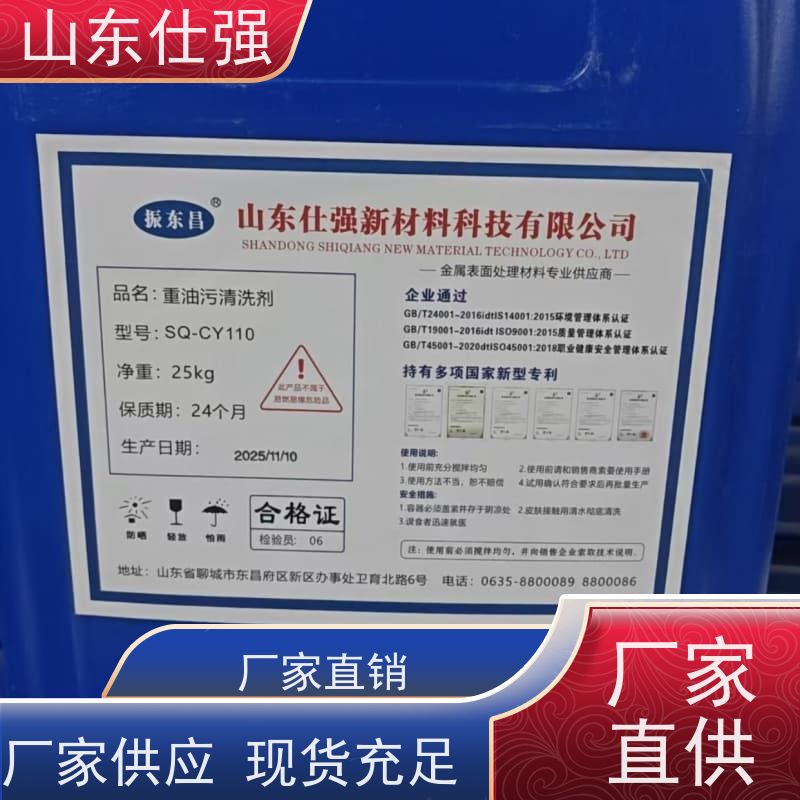 山东仕强 公司 厂房重油污清洗剂 质优价廉