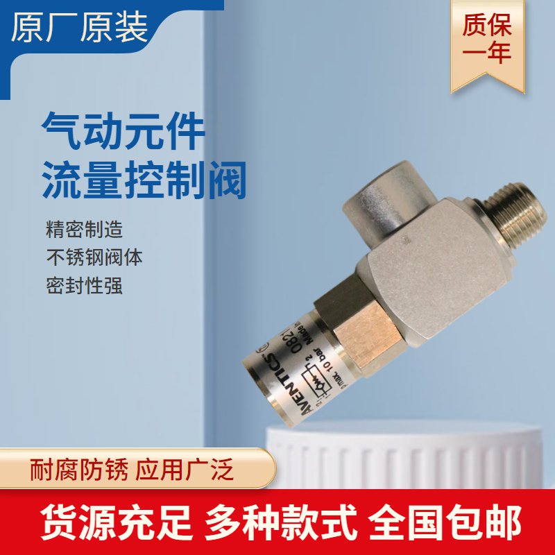 AVENTICS先导式单向阀0821003051流量控制阀