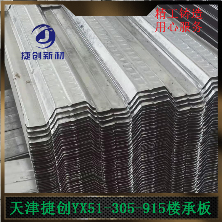 YX51-305-915-0.75mm彩钢板