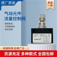 安沃驰AVENTICS气动节流阀5341123100流量控制阀