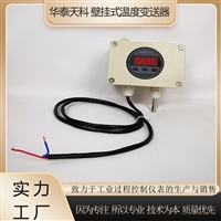 壁挂式温度变送器 读数清晰 不锈钢材质 石油化工 河北