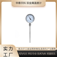 双金属温度计 不锈钢材质 带远传功能 冶金行业 北京