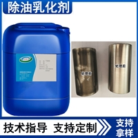 除油乳化剂 酸洗脱脂清洗剂