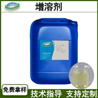 增溶剂 增加产品的透明度清洗助溶剂