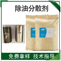 除蜡表面活性剂 除油除蜡脱脂剂 水性去油除蜡剂