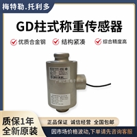 GD-20T,梅特勒-托利多GD-20T柱式称重传感器