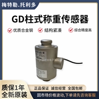 GD-500T梅特勒托利多称重传感器