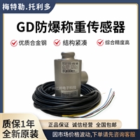 GD-30x托利多称重传感器