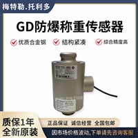 GD-50x,梅特勒托利多GD-50x称重传感器