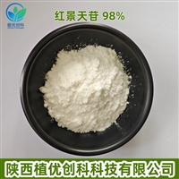 红景天提取物 红景天苷 络塞维 陕西植优