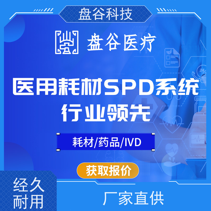 盘谷科技 科室耗材精细化管理 医共体方案 医院供应链软件