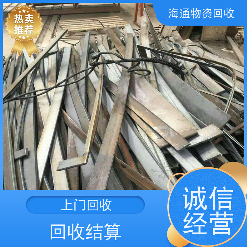 附近废铁收购站 工厂 废品金属废料 二手 海通上门回收