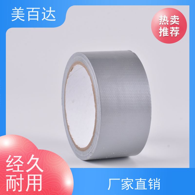 美百达 耐磨性强 彩色地毯胶带无残留 封边防水加厚