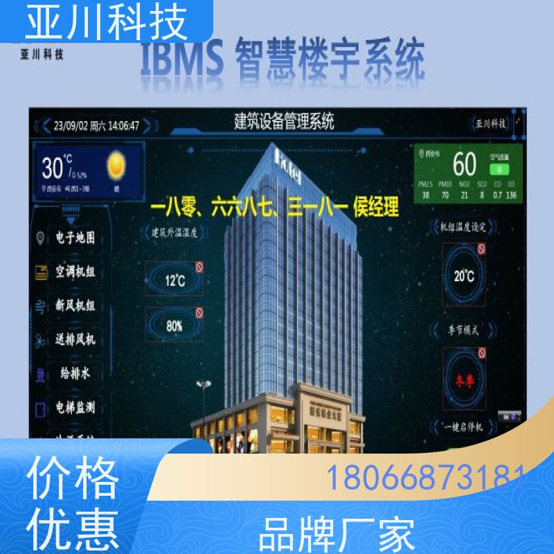 成都AI赋能IBMS综合运维平台多样化菜单导航减少运营成本，提升商业价值