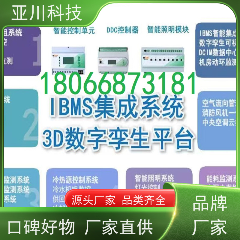 天津AI赋能IBMS综合运维平台移动端应用实现跨子系统的联动策略控制