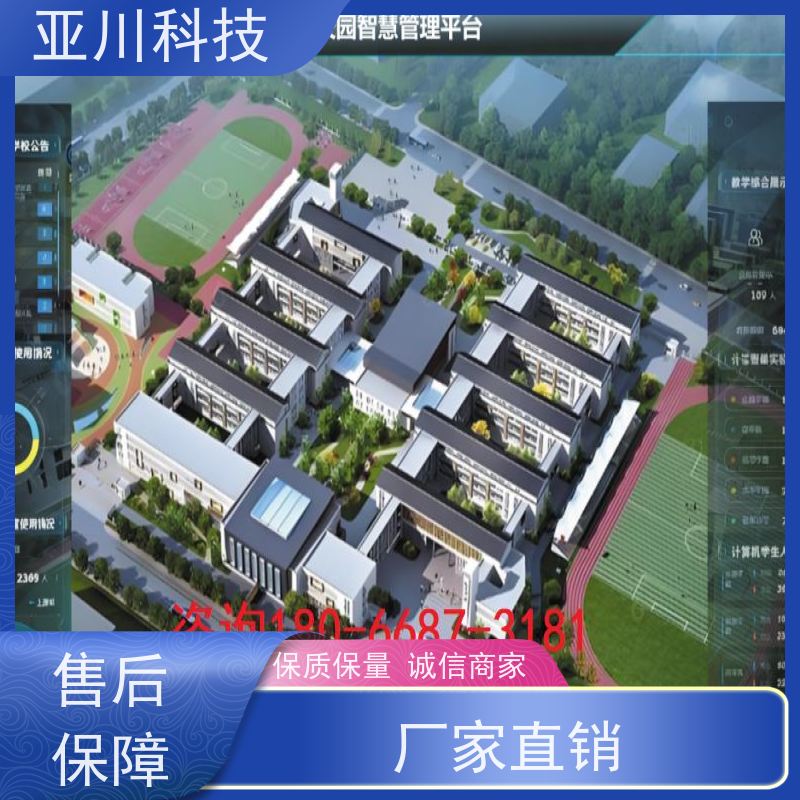 学校AI赋能IBMS综合运维平台时间调度管理对各个机电子系统统一监视、控制和管理