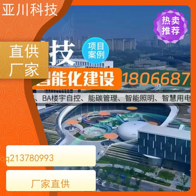 咸阳AI赋能IBMS集成系统多屏幕展示设备维护,能耗分析管理