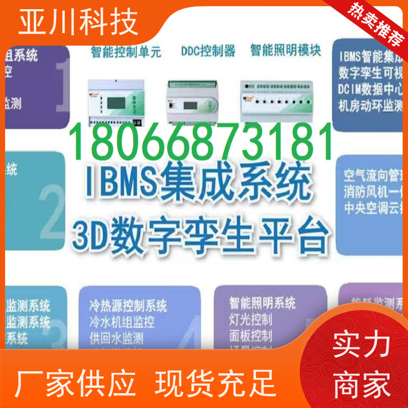 综合体楼宇集成化系统ibms移动端应用提高工作效率，节约运行成本