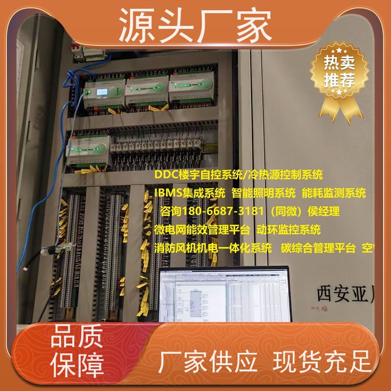 数据中心楼宇自控DDC+能碳管理平台20年厂家服务