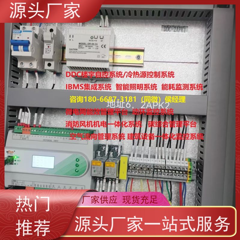 体育中心无线楼宇自控DDC系统+综合能源管理平台说明书
