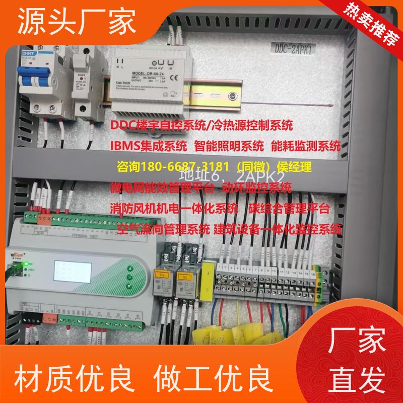 产业园BAS楼宇自控+综合能源管理平台解决方案