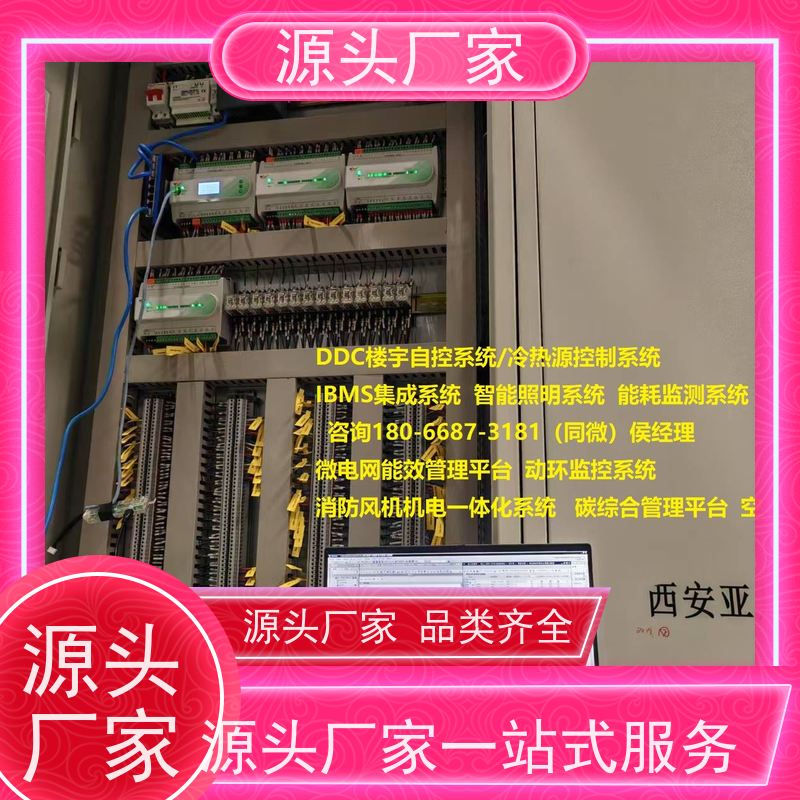 陕西无线楼宇自控DDC系统+碳中和管理平台现场调试