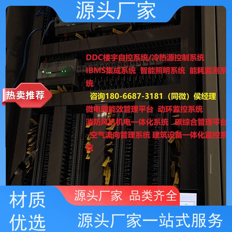 陕西BA楼宇自控+IBMS集成系统+能耗系统+照明系统配置选型