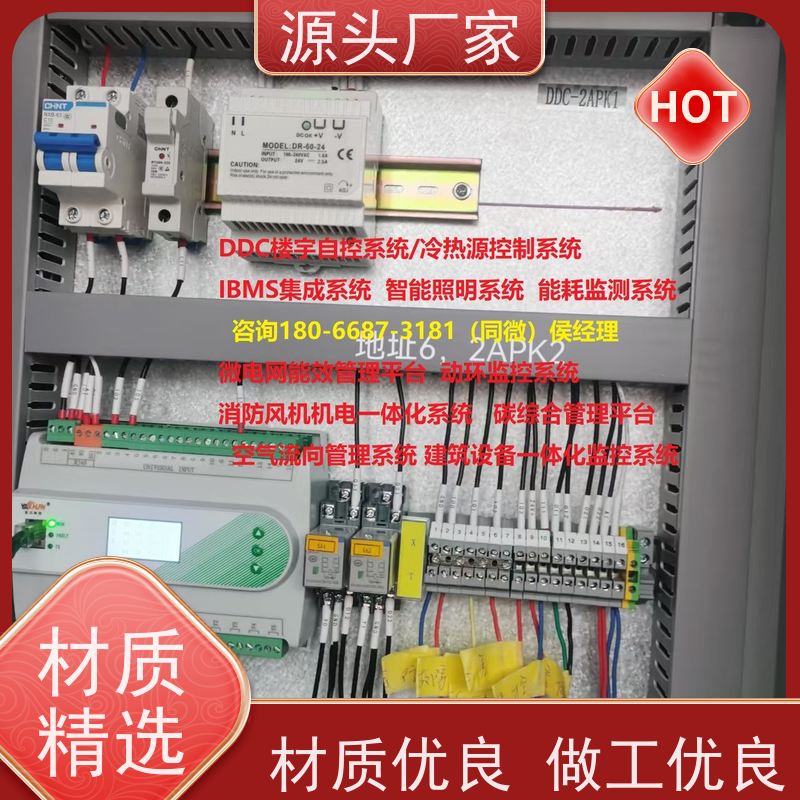 湖北楼宇自控DDC控制器/控制箱+ems微电网管理平台现场沟通