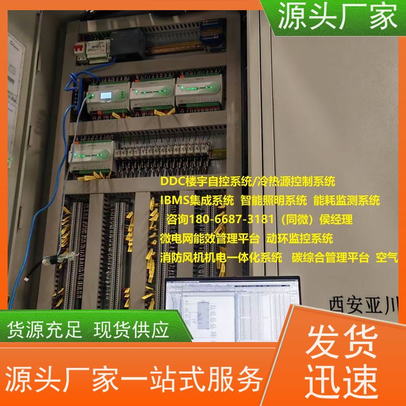  陕西建筑设备监控系统BAS+ibms智能化集成说明书