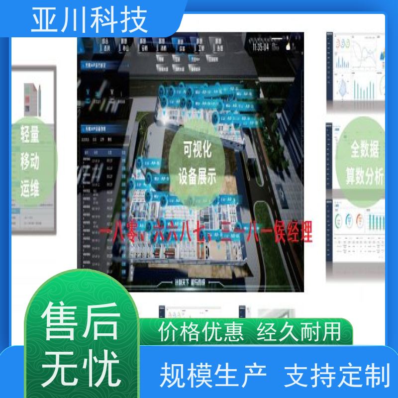 榆林ibms数字孪生与集成管理移动端应用提高工作效率，节约运行成本