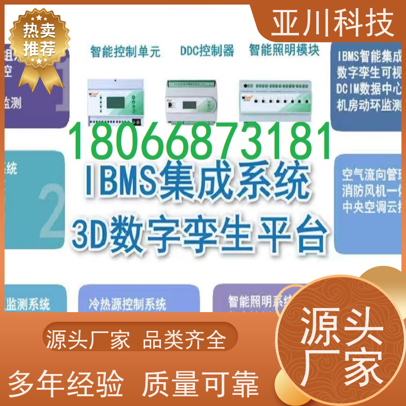 数据中心AI赋能IBMS楼宇集成化系统移动端应用提高工作效率，节约运行成本