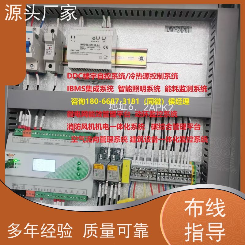  本地服务BA楼宇自控DDC+冷热源控制系统生产厂家