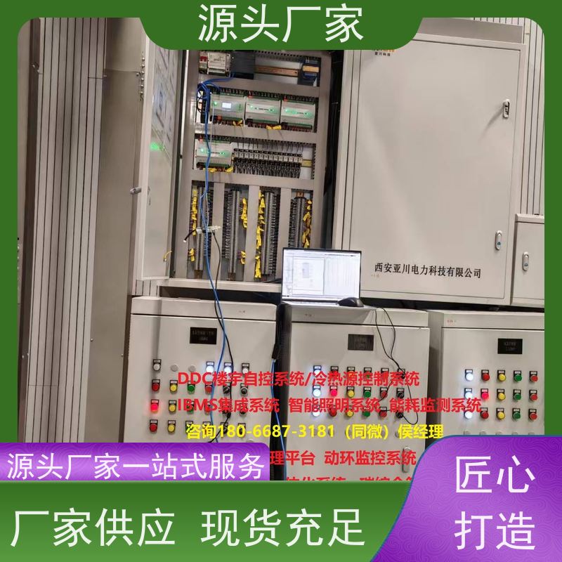 学校无线楼宇自控DDC系统+IBMS集成系统+能耗系统+照明系统说明书