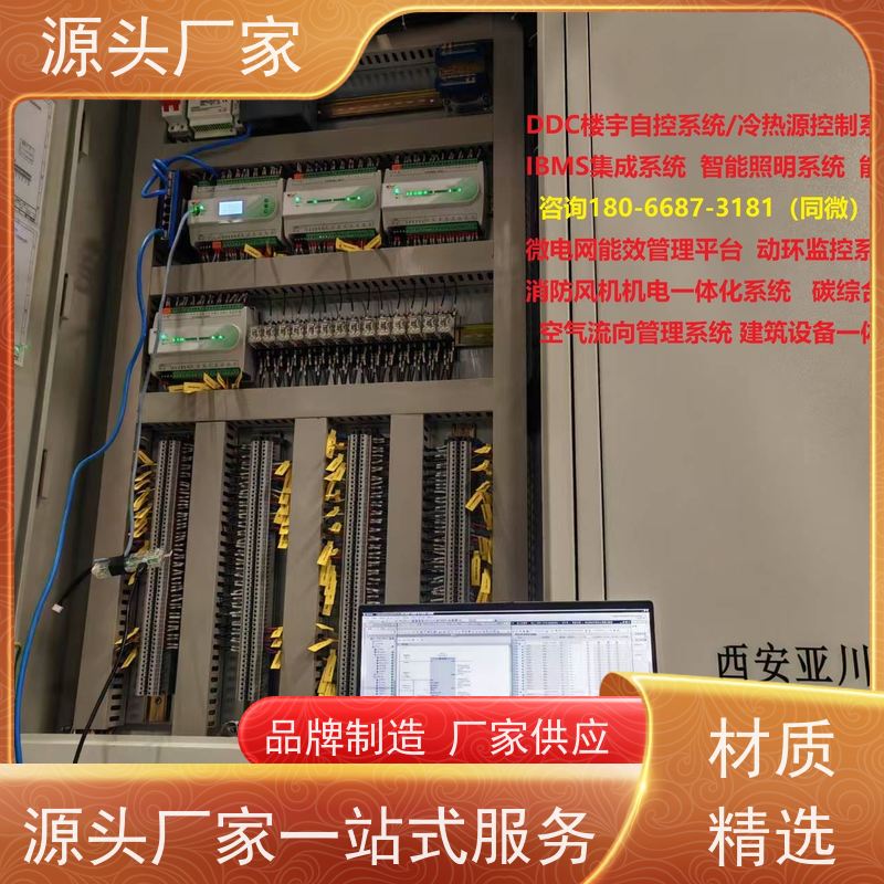  BA楼宇自控DDC+IBMS集成系统+能耗系统+照明系统源头厂家