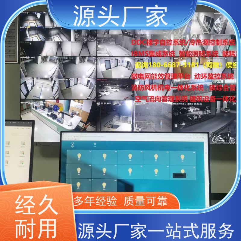  本地服务BAS系统+综合能源管理平台项目案例