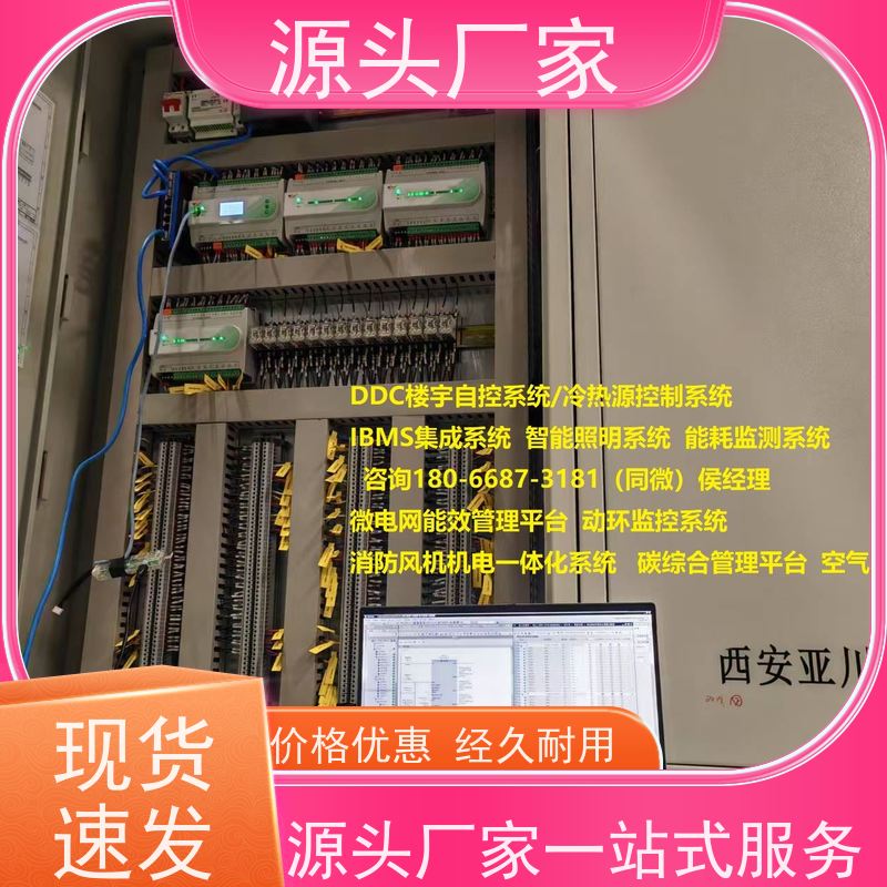  陕西BAS楼宇自控DDC系统+ibms集成系统招代理